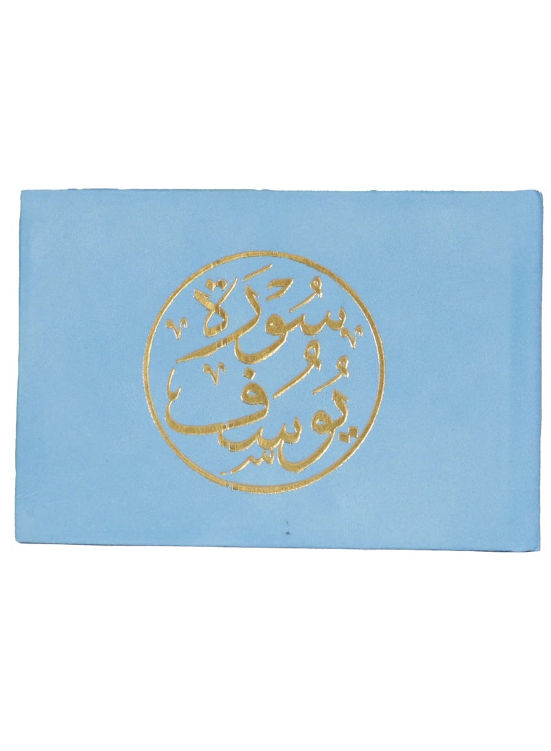 سورة يوسف من القران الكريم مقاس 8*12 سم اللون ازرق - Image 1
