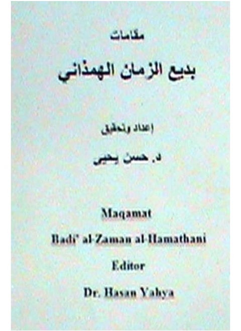 CREATESPACE Maqamat Badi' Al-Zaman Al-Hamathani