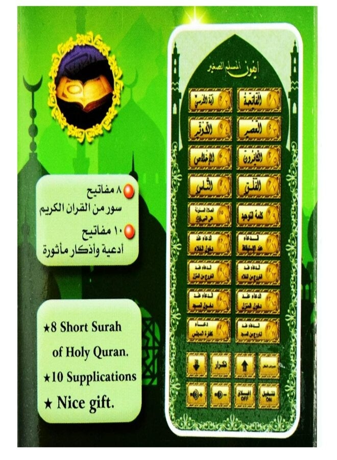 هاتف عربي مكون من 18 فصلًا من القرآن الكريم، هاتف محمول للأطفال الصغار آلة تعلم اللغة العربية، جهاز لوحي للتعلم المبكر - Image 1