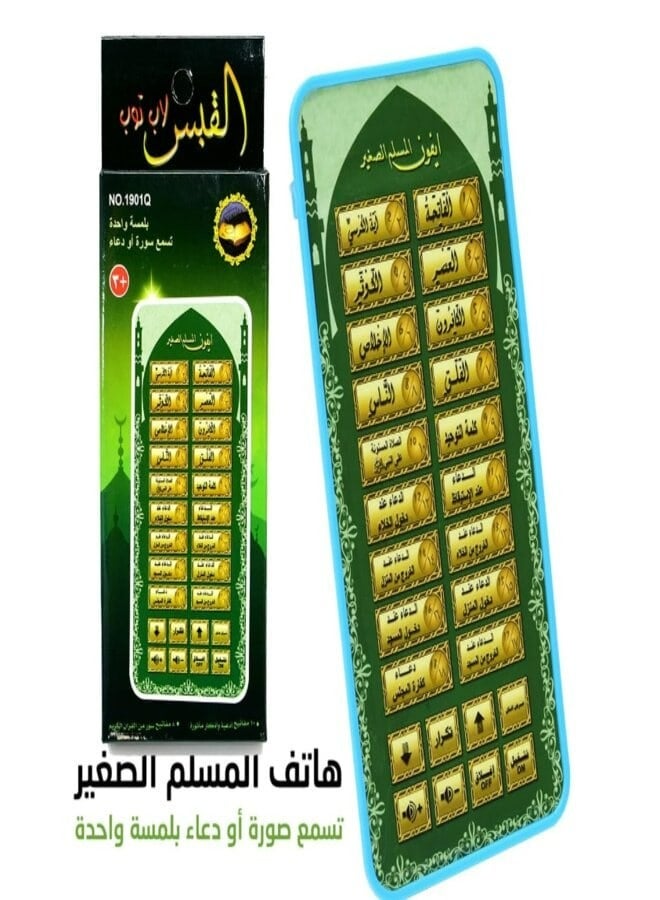 هاتف عربي مكون من 18 فصلًا من القرآن الكريم، هاتف محمول للأطفال الصغار آلة تعلم اللغة العربية، جهاز لوحي للتعلم المبكر - Image 2