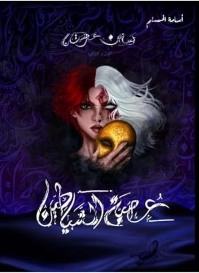 null - Aasbat Al Chayatin - Image 1