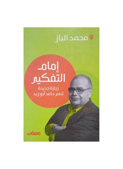 In front of thinking by Muhammad Al-Baz