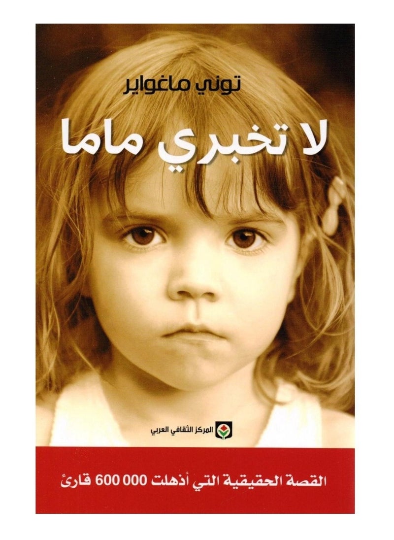 null - لا تخبري ماما - Image 1