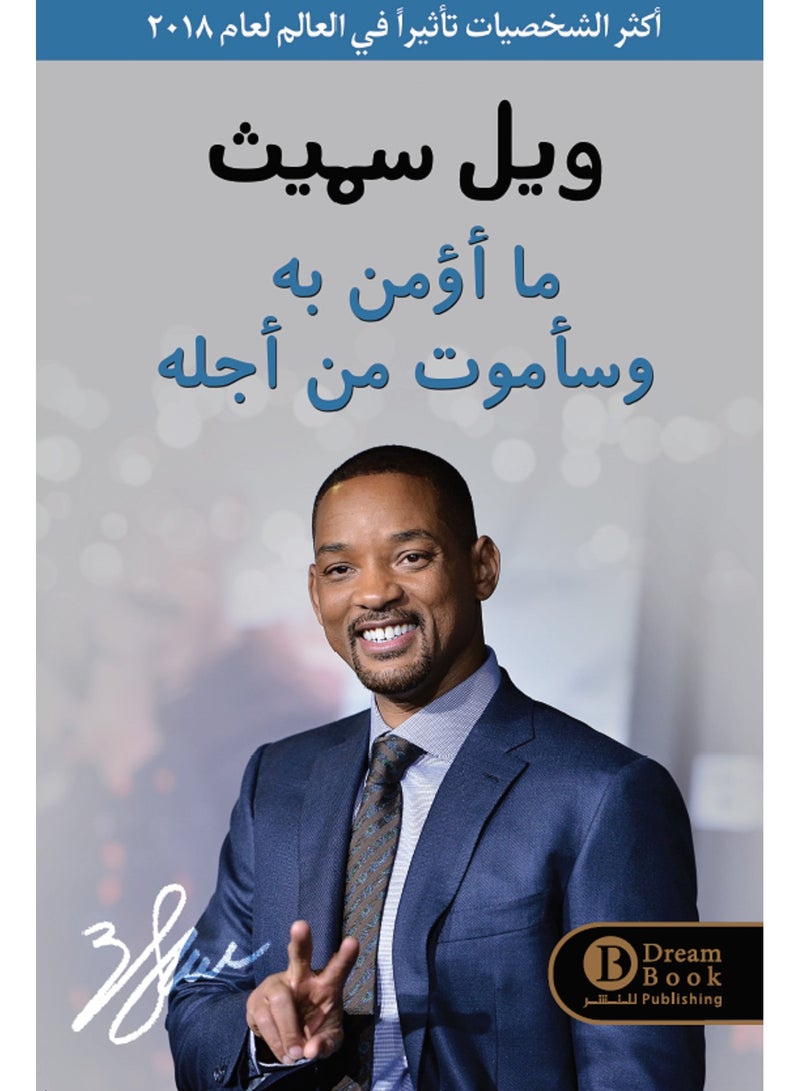 كتاب ما أؤمن به وسأموت من أجله