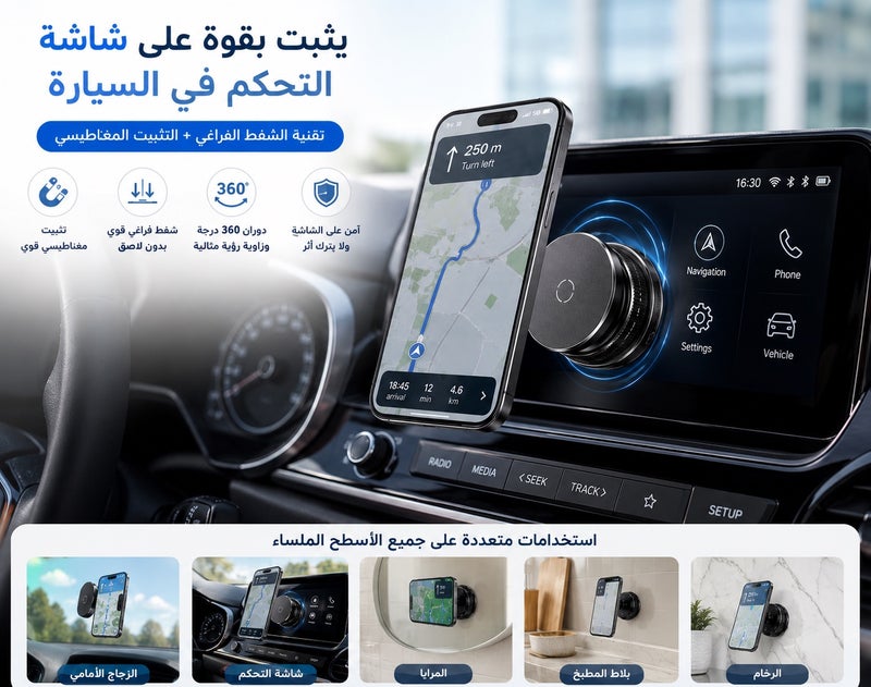 جست كواليتي حامل هاتف مغناطيسي بتقنية الشفط الفراغي 360° للسيارة والمنزل - تثبيت قوي على الزجاج وشاشة السيارة - Image 3
