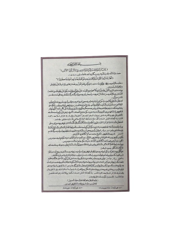 ترجمة معاني القرأن الكريم الى اللغة الاويغورية حجم وسط قياس 14*21 - Image 3