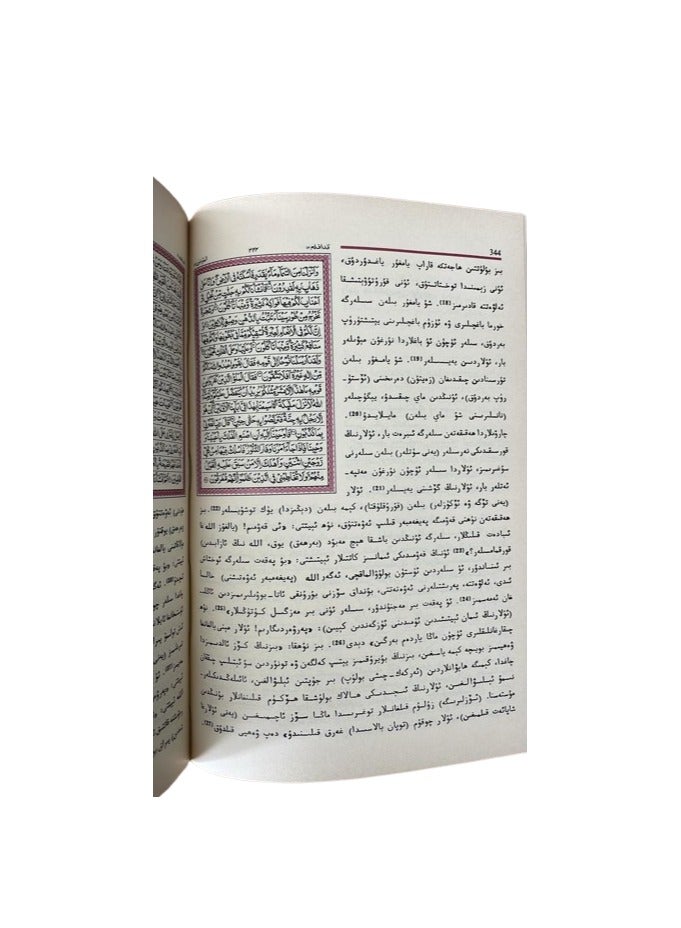 ترجمة معاني القرأن الكريم الى اللغة الاويغورية حجم وسط قياس 14*21 - Image 5