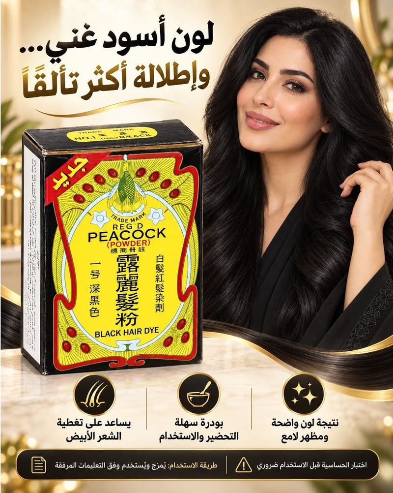 بيكوك قطعتين بودرة صبغة الطاووس للشعر لون اسود طبيعي درجة اولى 6X2 جم - Image 2