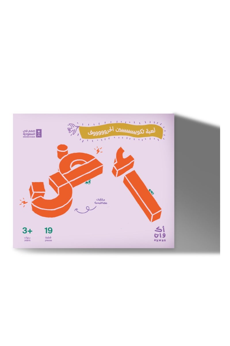 أكوان تاكوين الكلمات 19 قطعة - كتل مغناطيسية لتشكيل الحروف العربية، لعبة الحروف الأبجدية العربية للأطفال للتعلم والمرح من خلال اللعب - Image 1