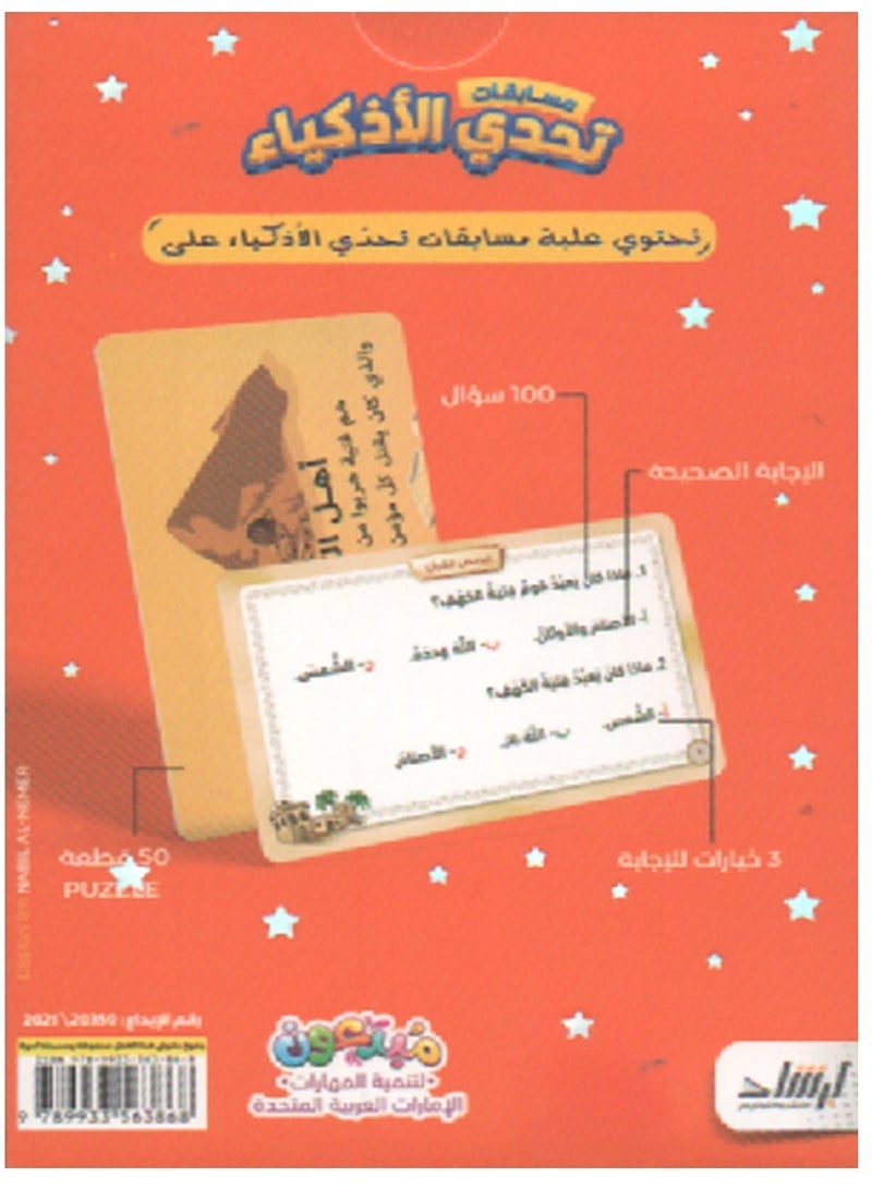 Competitions That Challenge Smart People Qur’an Stories  - Image 3