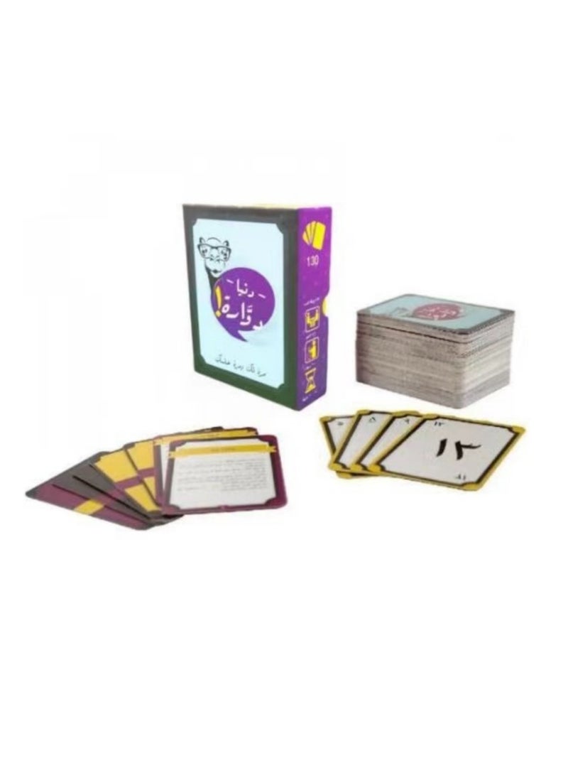 لعبة البطاقات دنيا دوارة - Image 2