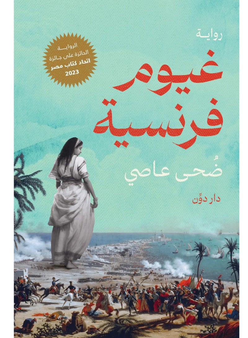 رواية غيوم فرنسية