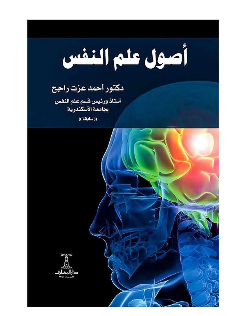 Book Origins of psychology 