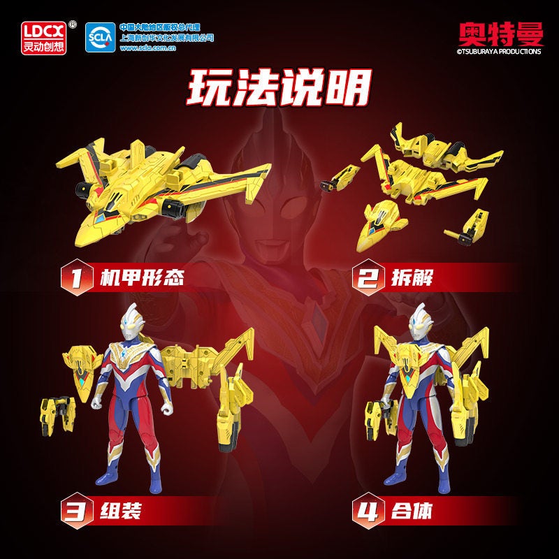 Lingdong Ultraman Armor Combination Transforming Figure - 5 Styles - Image 4