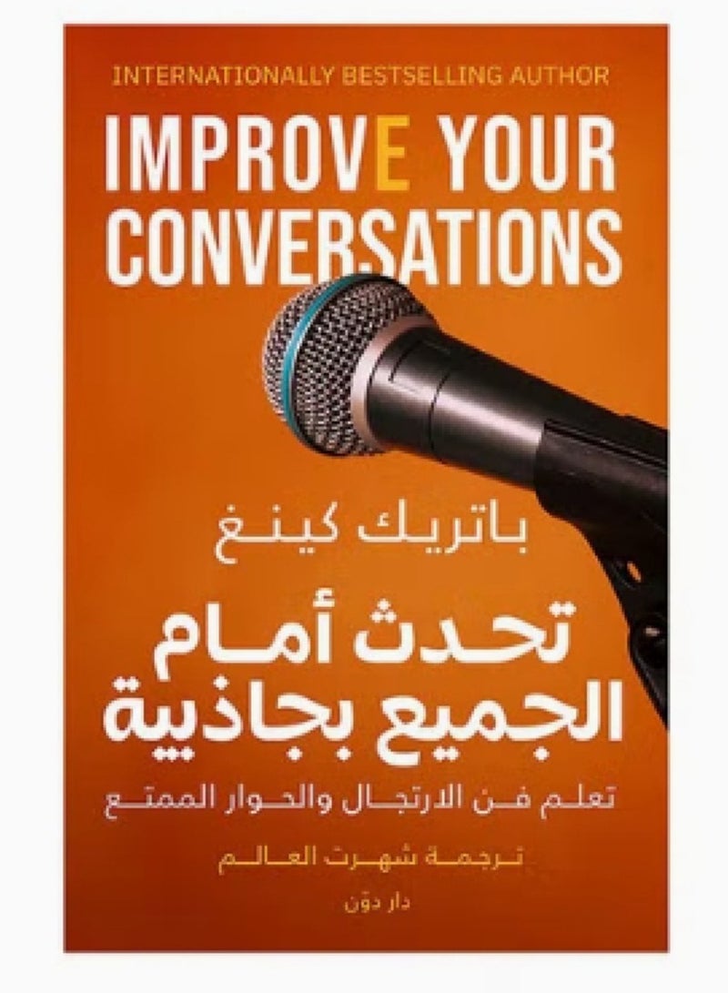 كتاب تحدث أمام الجميع بجاذبية