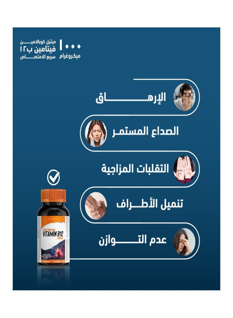 هوليستا فيتامين ب 12 1000 ميكرو 80 قرص تحت اللسان - Image 2