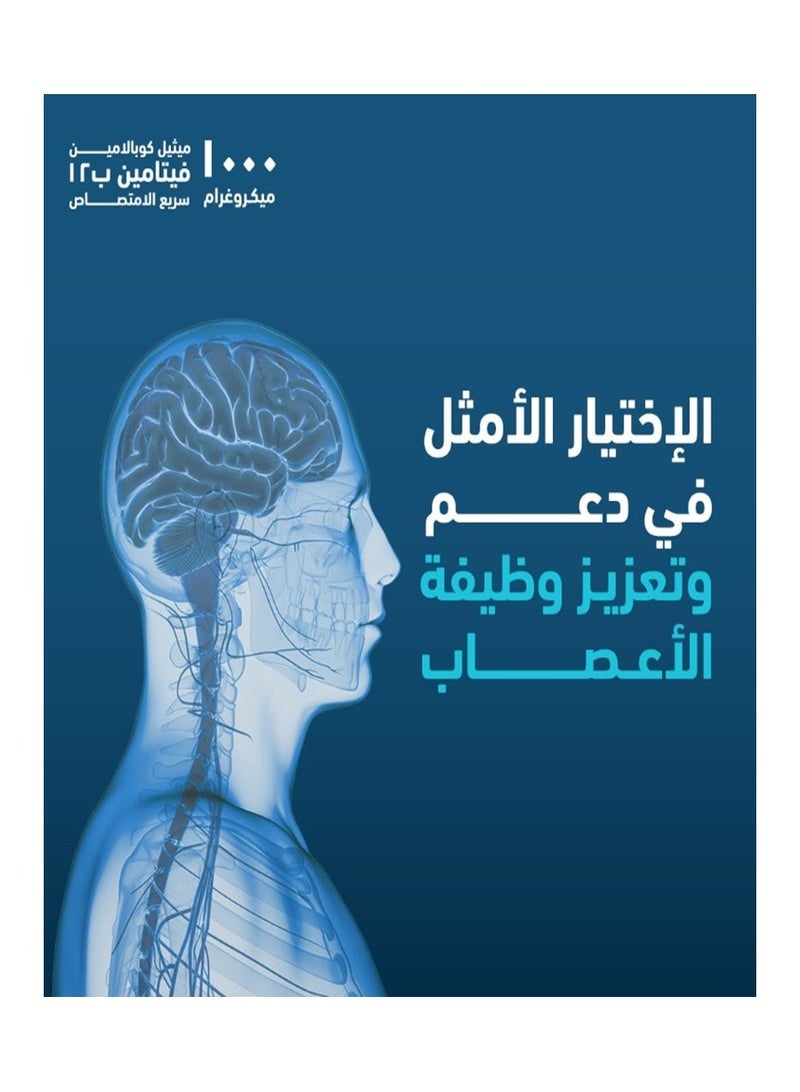 هوليستا فيتامين ب 12 1000 ميكرو 80 قرص تحت اللسان - Image 5