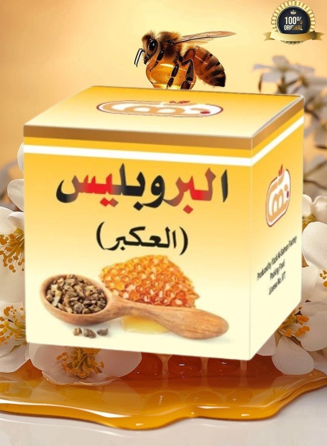 بحر 3 قطع بودرة البروبليس العكبر  10جرام - Image 2