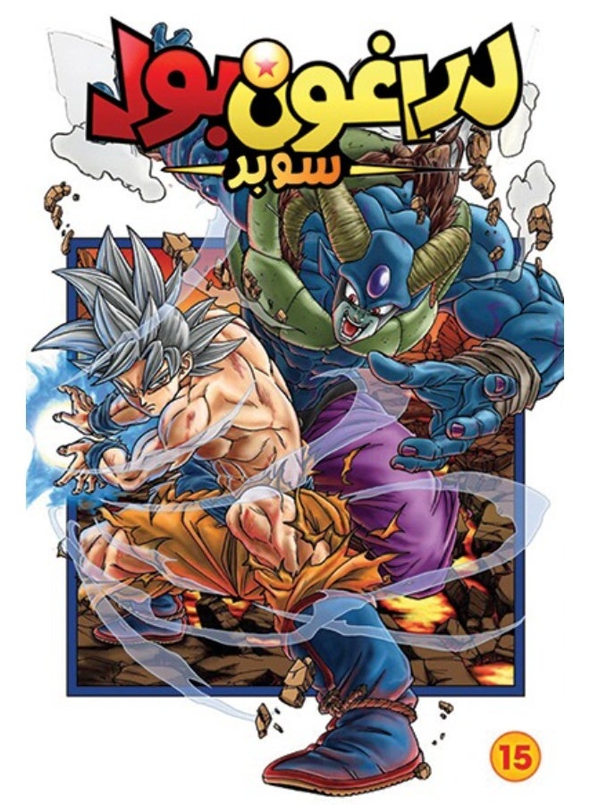 Dragon Ball Super, Volume 15, Arabic Subtitles