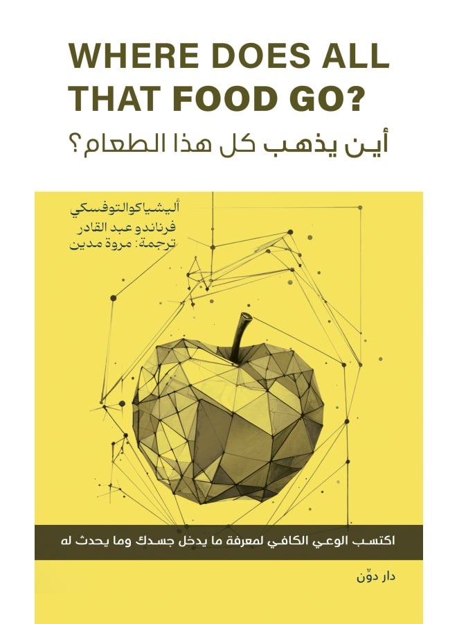 Where Does All This Food Go? - Image 1