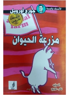 Animal Farm  - Image 1