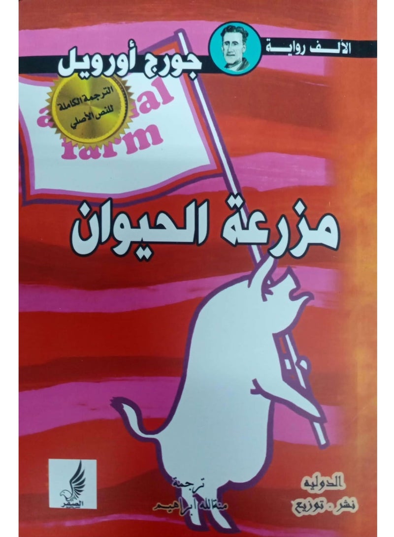 Animal Farm - Image 1