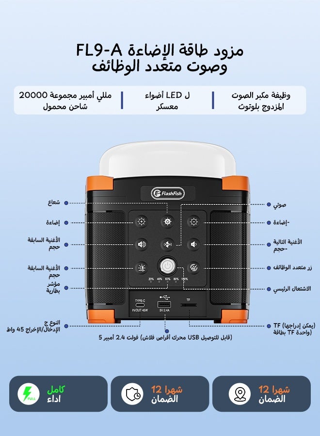 FlashFish 3-in-1 Multi-Functional Camping Tool FL9-A Bluetooth Speaker With Led Light Portable Camping Power Bank - Image 3