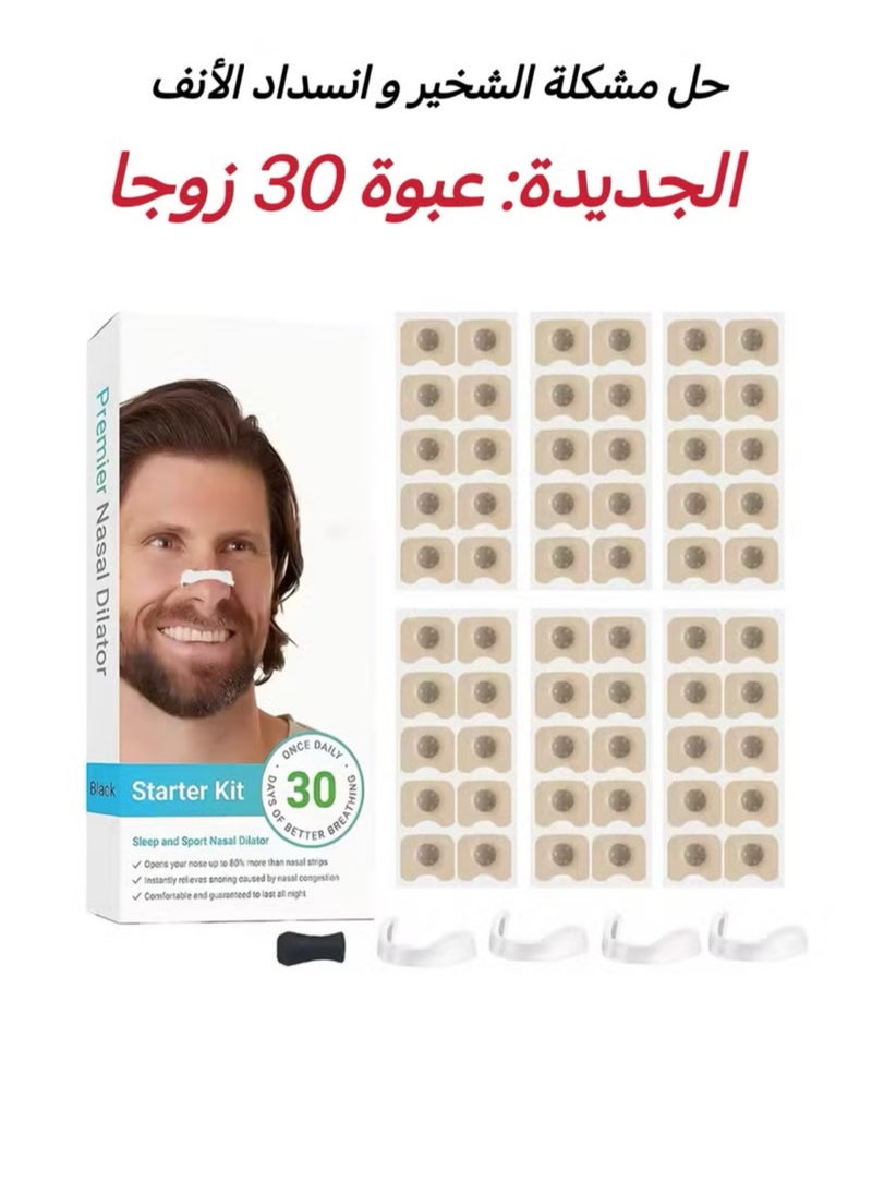 Gemini Snoring Strips Nasal Dilator 30 Pairs Breathing Nasal Dilator | 80% More Airway Opening Than Traditional Strips Anti Snoring Nasal Strips, Safe & Effective Nasal Patch, Better Breathing, Breathing Nasal Strips, Anti Snoring Equipment for Unisex for Home Use  - Image 1
