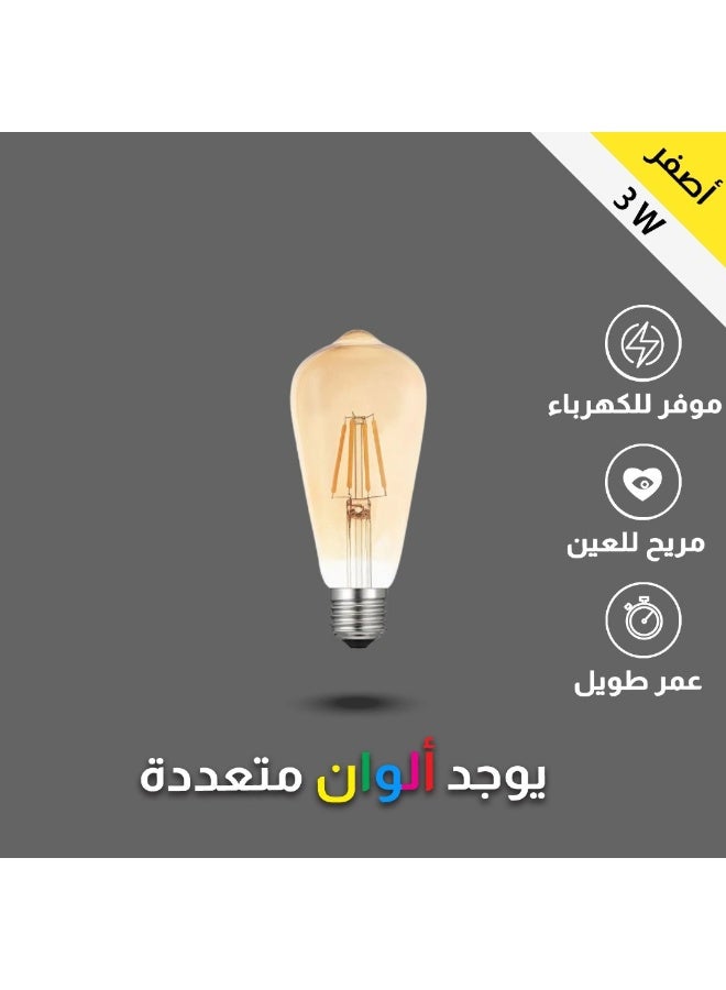 هامر لمبة اصفر 3 واط مع قزاز ذهبي E27 - Image 1