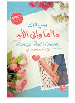 ALWAYS AND FOREVER 