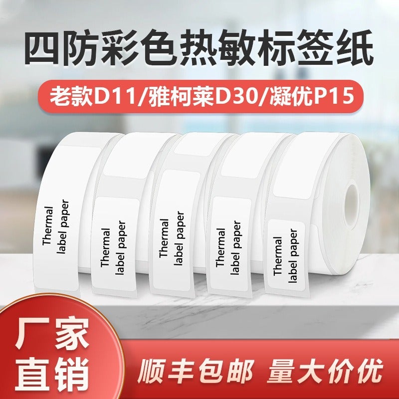 Ping Tie Jingchen Is Suitable For Deli Q1A Label Printer Thermal Paper Self-Adhesive Commodity Coding Color Label Paper. - Image 5