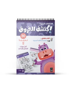 Classroom Activity - Spot The Differences 35 Cards 35 Practice Exercises - 3 Years 