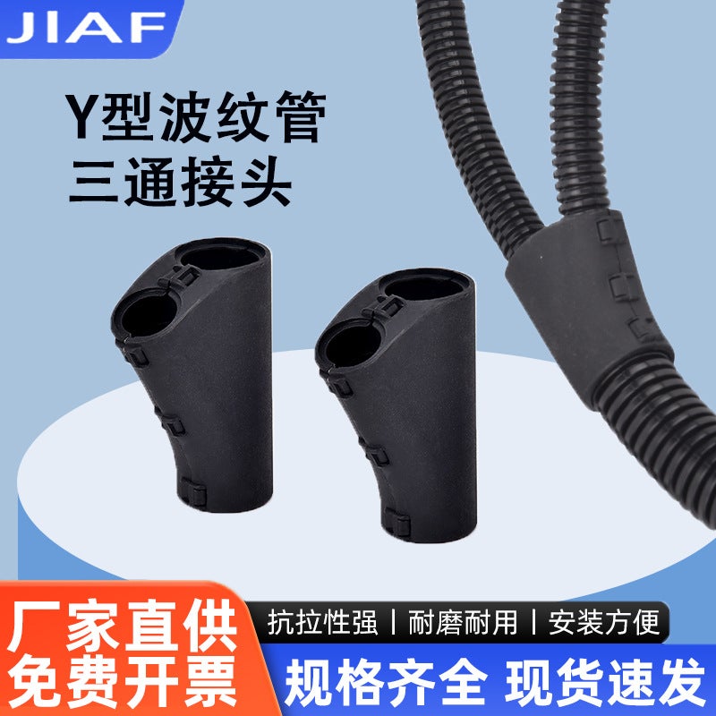 Plastic corrugated pipe tee joint snakeskin pipe hose Y-type pull-open connector automotive wiring harness y shunt buckle AD13X3 