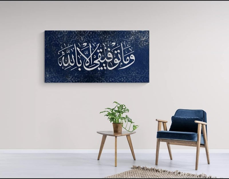 EMODA Islamic Wall Art Framed 75x30 cm | Premium Islamic Canvas Print with Arabic Calligraphy Quran Verses | Muslim Home Decoration Wall Art | Elegant Muslim Wedding & Housewarming Gift - Image 1
