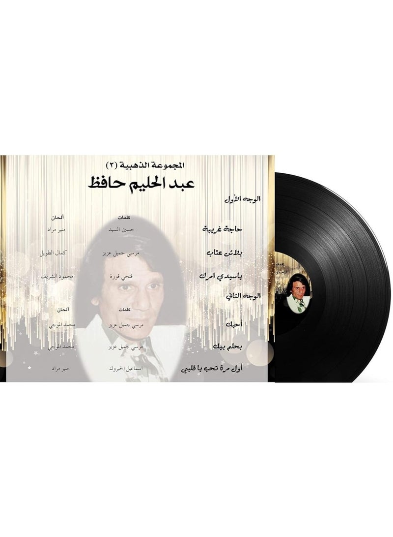 ريبنيو عبد الحليم حافظ - المجموعة الذهبية 3 فينيل - Image 2