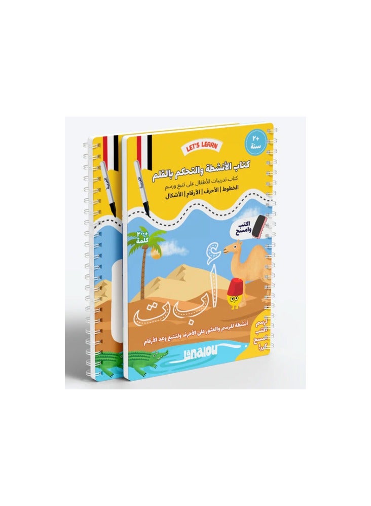 لانالو كتاب الأنشطة و التحكم بالقلم لغة عربية 1 كتاب