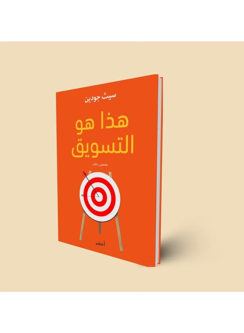 This is Marketing - by Seth Godin