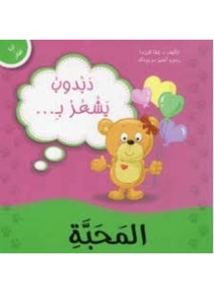 دبدوب يشعر بالمحبة  - Image 1