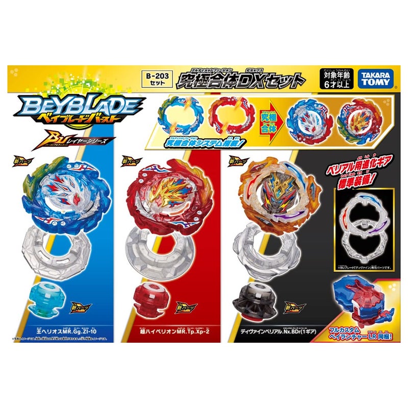 TOMY تاكارا تومي بيبلاد بيرست سلسلة الطبقة النهائية B-203 مجموعة الدمج النهائية DX - Image 2