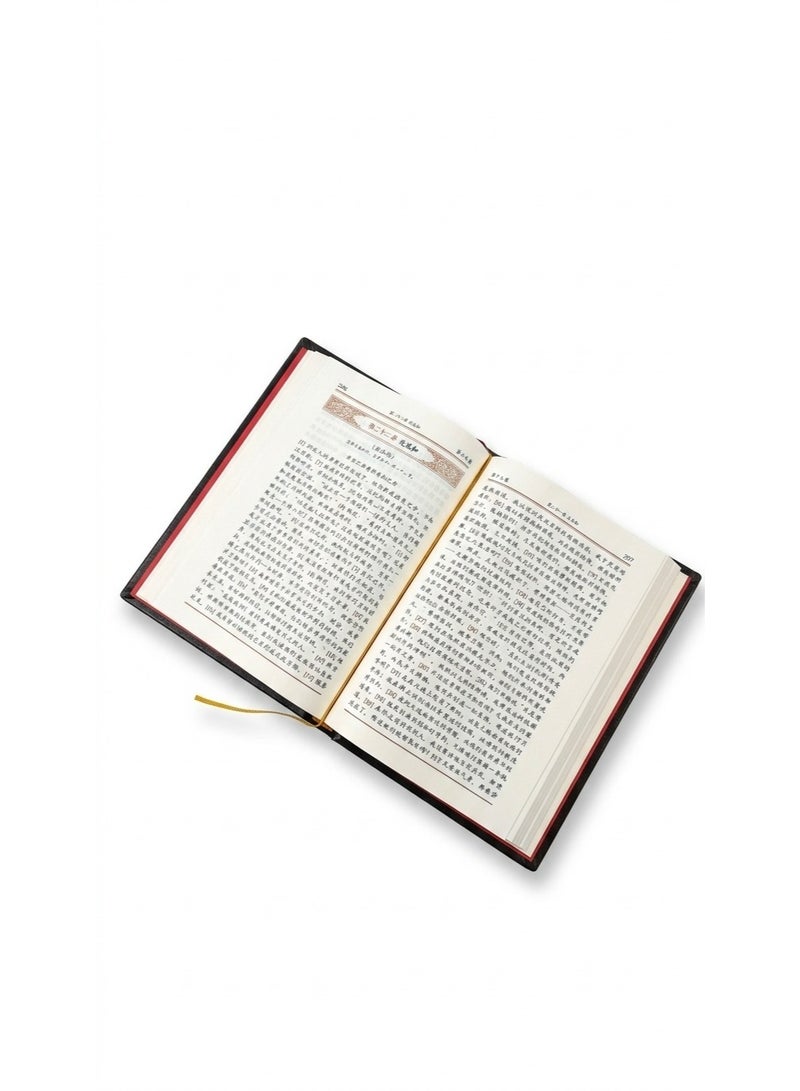 The Holy Quran, King Fahd Complex, Chinese translation of meanings, hard cover Printed in Saudi Arabia, size 14/20 - Image 3