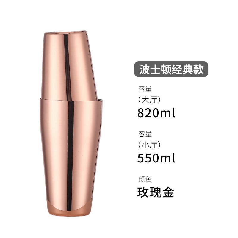 Stainless Steel Boston Shaker Cocktail Set304 Boston Cocktail Shaker Rose Gold 304 Boston Cocktail Shaker Rose Gold 