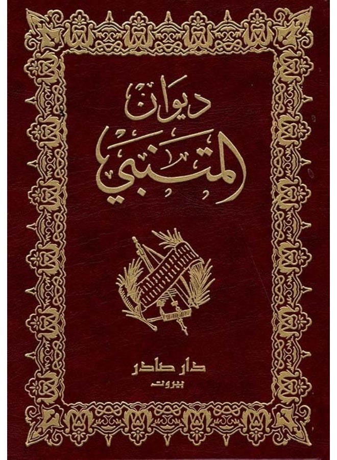 Diwan of Al-Mutanabbi
