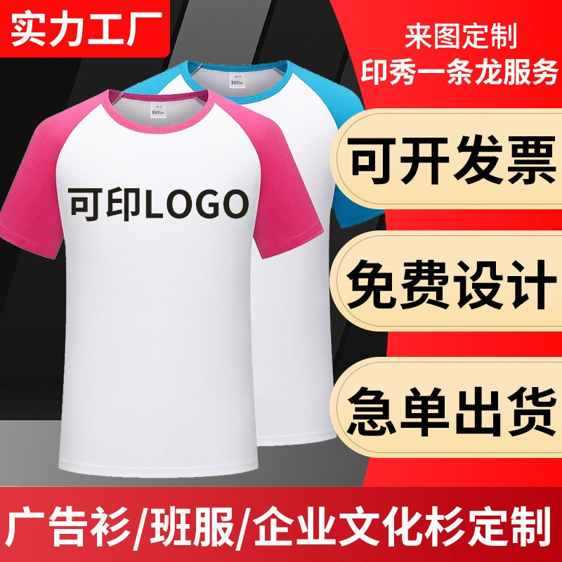 Summer Raglan Round Neck Color Matching Short-Sleeved T-Shirt Corporate Work Clothes Advertising Shirt Class Clothes T-Shirt Embroidered Printed Logo - Image 2