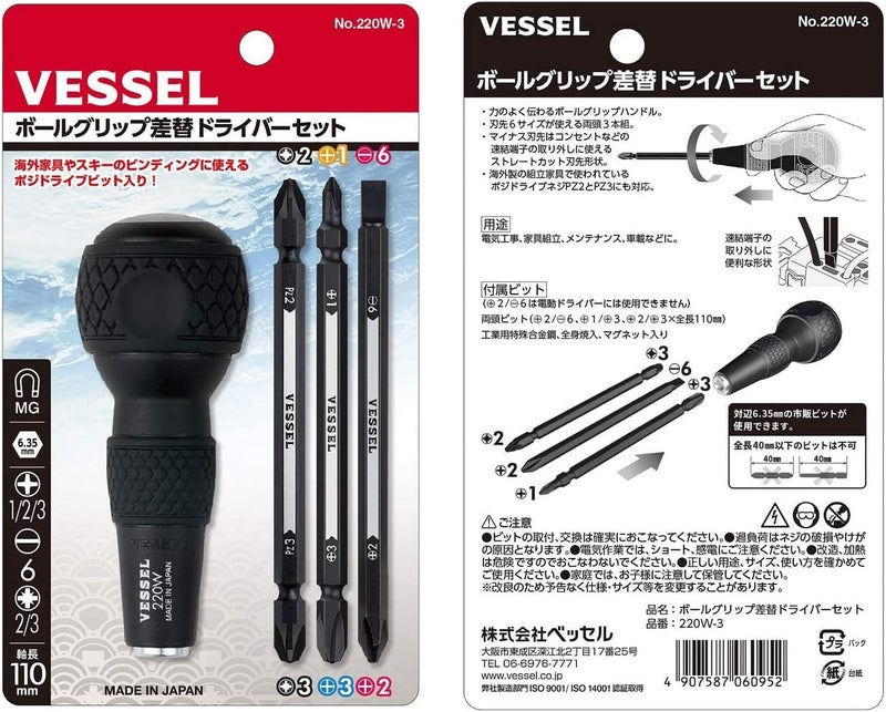 VESSEL مفك براغي قابل للتبديل بقبضة كروية 1/4" مع رأس مفك قابل للتبديل (مجموعة 3 قطع (+1، +3 / +2، -6 / PZ2، PZ3) 220W3J1) - Image 3