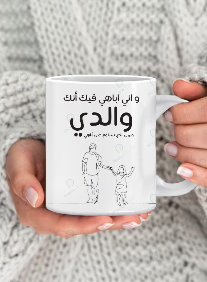 Phone Planet Mug printed with the phrase I swear by you that you are my father with a multicolored handle Ceramic mug
