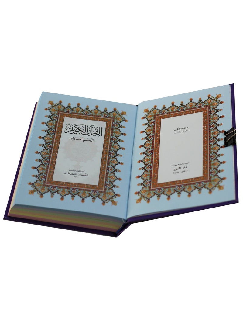 The Holy Qur’an with the Ottoman drawing, with the narration of Hafs on the authority of Asim, 14/20 coloured - Image 5
