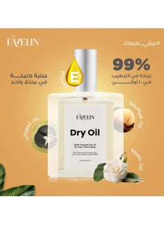 ڤاڨلين زيت فافيلين الجاف متعدد الأغراض - بمزيج فريد من فيتامين E  زيوت نباتية وزيت الأرجان علاج مرطب للوجه والجسم والشعر  - Image 2