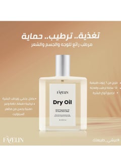 ڤاڨلين زيت فافيلين الجاف متعدد الأغراض - بمزيج فريد من فيتامين E  زيوت نباتية وزيت الأرجان علاج مرطب للوجه والجسم والشعر  - Image 4
