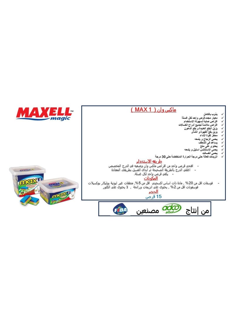 اقراص لغسالات الاطباق من ماكسيل ماجيك - 15 قرص
