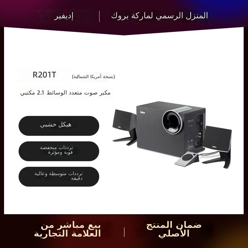 اديفير مكبر صوت Edifier R201T 2.1 قناة مع مضخم صوت خشبي لنظام سطح المكتب - النسخة الأمريكية الشمالية - Image 3